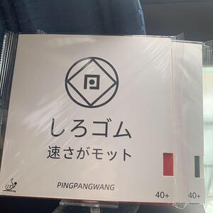 卓球　ラバー　2枚　省チーム テンションラバー　特注　2.1mm　黒　赤