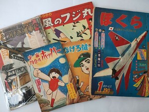 漫画月刊ぼくら　１９６５年　昭和４０年　１月号　2大新連載　希少未開封組み立てふろくと大判含む別冊３冊付き