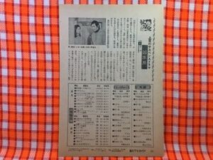 CN23833◆切抜き◇倍賞美津子勝呂誉バスター・キートン千葉真一志穂美悦子◇凶水系・サスペンス・広告・東映アクションタレントクラブ・JAC