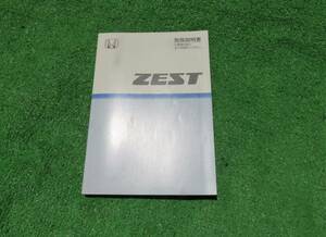 ホンダ JE1/JE2 ゼスト ターボ 取扱説明書 2006年7月 平成18年 取説