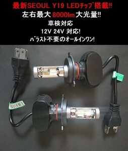 本物! 8000LM ルーメン　ハイエース 1 2型 TRH200系 H16.8-H24.4 H4 Hi Lo 6500K ヘッドライト 1年保証　車検対応