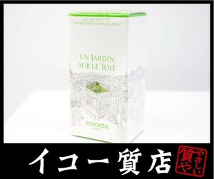 イコー質店　エルメス　香水　庭園のフレグランスシリーズ「屋根の上の庭」　50ml　未使用品　プレゼント最適　RY4297