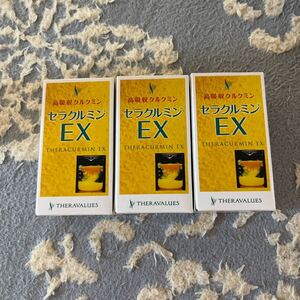 高吸収クルクミン　セラクルミンEX 60粒　3箱