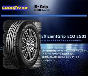 【2023年製～2024年製】 GOOD YEAR EfficientGrip ECO EG01 165/65R14　4本総額23600円 GY E-Grip　グッドイヤー　新品