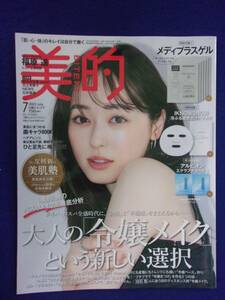 5122 美的 2023年7月号 福原遥