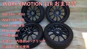 WORK EMOTION 11R 17x7.0JJ+53/+38 4H 100 4本　おまけ⇒ハブリング付き