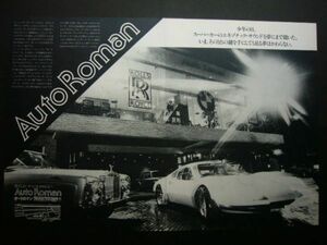 オートロマン 広告 当時物　検：スーパーカー ポスター 写真 フェラーリ ランボルギーニ