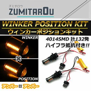 T20 シングル アンバー⇔アンバー 橙色 ダブル球 ラバーソケット ハイフラ抵抗付き 4014SMD 66発 LEDウィンカーキット