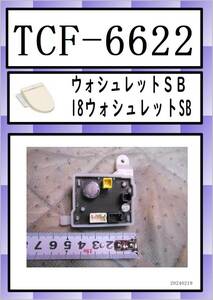 TCF-6622　基板　小　 TOTO　まだ使える　修理　part ウォシュレットSB 