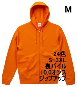 パーカー M オレンジ ジップアップ スウェット 裏パイル 10オンス 綿100 無地 フルジップ フーディー パーカ 定番 メンズ A637