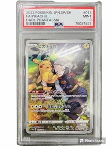 PSA9 鑑定済 ピカチュウ CHR 073/071 s10a ダークファンタズマ ヒカリ