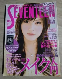 雑誌 Seventeen 2008.3/1号