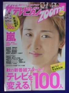 3222 ザ・テレビジョンZoom!! 2011年11/13号Vol.6 大野智