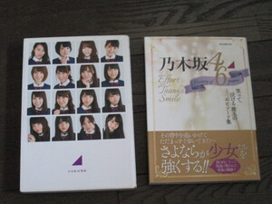 乃木坂46　書籍2冊セット　「乃木坂46　History of 6years」「乃木坂46物語」帯付き　　