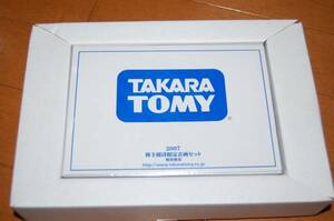 タカラトミー　トミカ　２００７年　株主優待品　