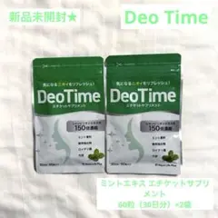 新品未開封★Deo Time ミントエキス エチケットサプリメント 30粒×2袋