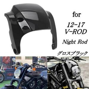 Harley ハーレー Vロッド ナイトロッド 12-17 ヘッドライト カウル グロスブラック フェアリング カバー フロント マスク v-rod nightrod