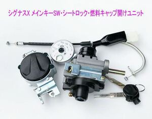 ヤマハ シグナスX(SE44J)台湾仕様/GTR125用メインキーセット 1式/送料無料！