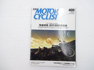 H3L 別冊MOTORCYCLIST/BMWF700GS BMWF650GS トライアンフライオット ヤマハTX750 ホンダCB500T カワサキZ750ツイン スズキGR650 66