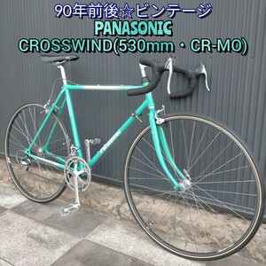 【極上車☆90年前後・ほぼシマノ600】PANASONIC CROSSWIND ロードバイク 530mm クロモリパナソニック SHIMANO600 旧車 全部組み立てました