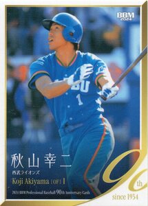 秋山幸二 西武ライオンズ 2024BBM プロ野球90周年カード No.50