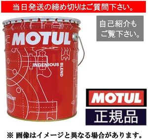 5Ｗ－40　H-TECH PRIME　MOTUL　モチュール　プライム　２０L　外車用　エンジンオイル