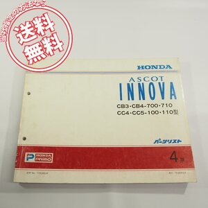 4版ASCOT_INOVAアスコットイノーバCB3・CB4-700/710型CC4・CC5-100/110型パーツリスト11SL90J4ネコポス送料無料!!ホンダ