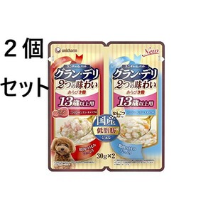 ２個セット　グラン・デリ　２つの味わいパウチ　ジュレ　１３歳以上用　ビーフ＆なんこつ　３０ｇ×２ 犬　トッピング　国産　低脂肪