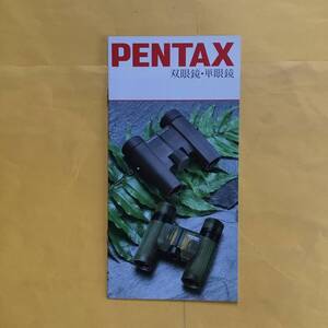 PENTAX 双眼鏡・単眼鏡【昭和61年3月 総合カタログ】(ペンタックス 希少 コレクション）