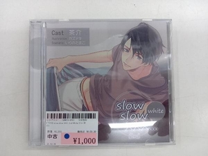 ドラマCD slow slow XXX...2nd White CV茶介
