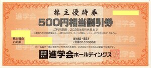 [13].[3000円分] 個別指導進学会 スポーツクラブZip(麻生/平岸/琴似) 株主優待 500円券x6枚セット 2025/6/30期限