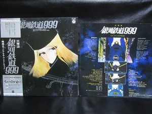 ★☆LPレコード 交響詩 銀河鉄道999 映画オリジナルサウンドトラック CQ-7025 中古品☆★[4947] 