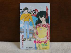 めぞん一刻 完結編 高橋留美子 テレホンカード 使用済み