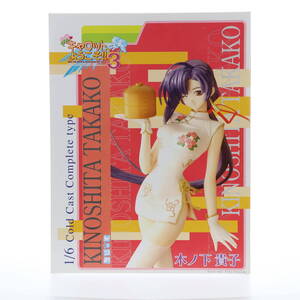 【中古】[FIG]木ノ下貴子(きのしたたかこ) チャイナドレスVer. Piaキャロットへようこそ!!3 1/6 完成品 フィギュア ちびーず(61178627)