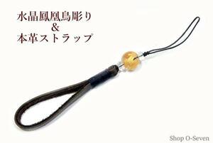 ■送料無料 ★金彫り 鳳凰パワーストーン 主玉 （ 鳳凰彫入 ） 水晶 13ｍｍ 牛革 ストラップ 恋愛運、仕事運、金運、財運、健康運、受験運