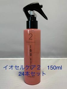 ルベル イオセルケア２　150ml 24本セット