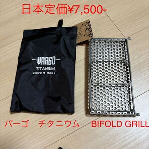 バーゴ　チタニウム　BIFOLD GRILL 新品　定価¥7,500 新品