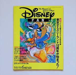 d17◆ Disney FAN vol.17『ディズニーファン』1993年6月号 