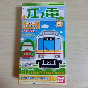 （管理番号　未組み立てA218） 　　江ノ電　1000形　2両　Ｂトレインショーティ