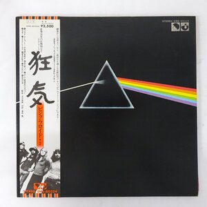 10046598;【帯付/見開き/ポスター付】Pink Floyd ピンク・フロイド / The Dark Side Of The Moon 狂気