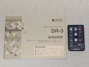 リコー RICOH REMOTE CONTROLLER DR-3 リモコン　中古品