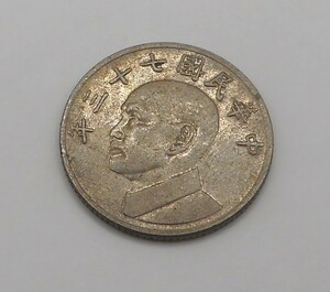 中華民国（台湾）　73年（1984年）　5圓硬貨