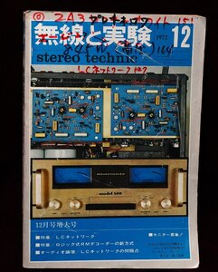 A&P　無線と実験：1972年～12月：LCネットワ－ク（送料無料）