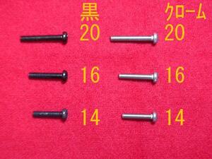 ▽ネジ ()★オクターブ調整用 14mm・16mm・20mm M3 6本 GBG $B06