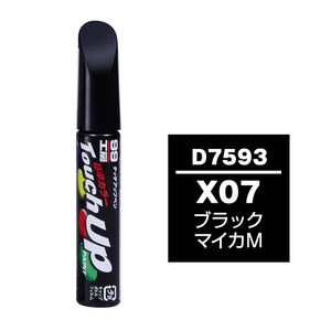 メール便送料無料 ソフト SOFT99 筆塗り D7593 【ダイハツ X07 ブラックマイカM】傷 消し 隠し 補修 修理 塗料 塗装 ペイント