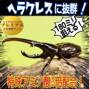 大きくなる！進化した！プレミアム発酵カブトムシマット【20L】特殊アミノ酸など栄養添加剤を3倍配合！トレハロース・ローヤルゼリー強化！