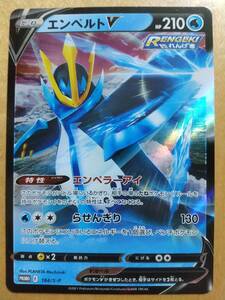 ポケモンカード Ｓ エンペルト Ｖ １枚 ＰＲＯＭＯ