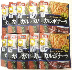 袋のまま立ててレンジで約30秒　パスタソース1人前120ｇ×10個セット カルボナーラ　送料無料 オーマイ　ニップン　チーズと卵黄の旨み