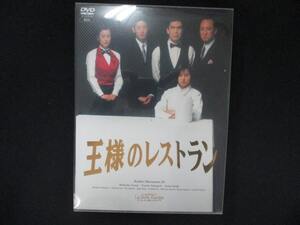 0056■中古DVD＃ 王様のレストラン DVD-BOX