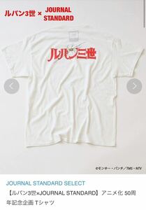 【希少】ルパン3世×JOURNAL STANDARD　コラボTシャツ　アニメTシャツ　50周年記念　ジャーナルスタンダード　ユニセックス